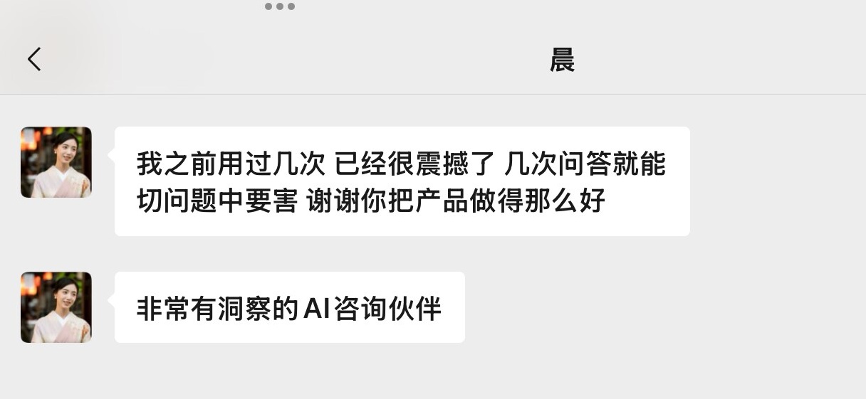 AI丹蕨体验者真实反馈 1