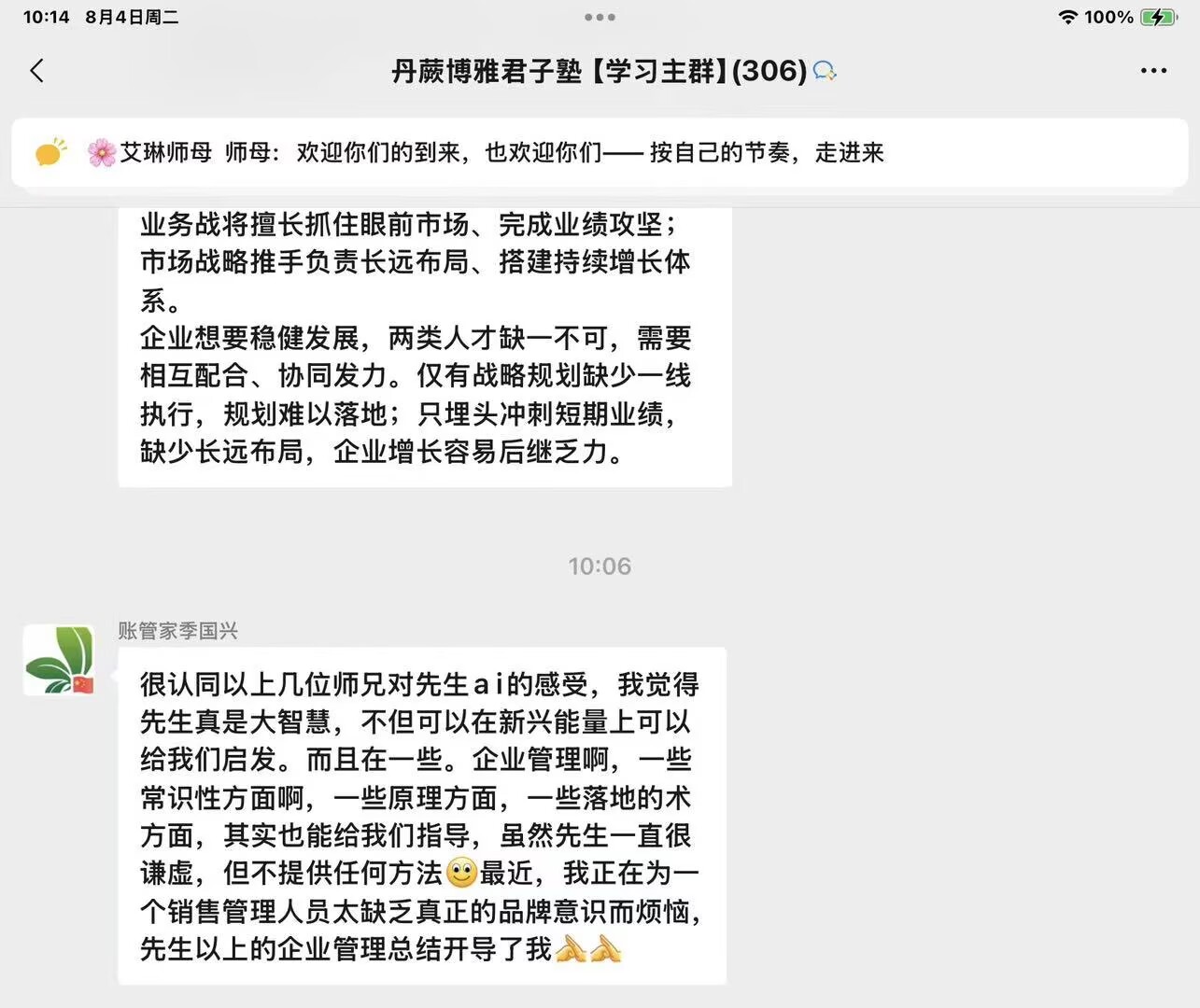AI丹蕨体验者真实反馈 3