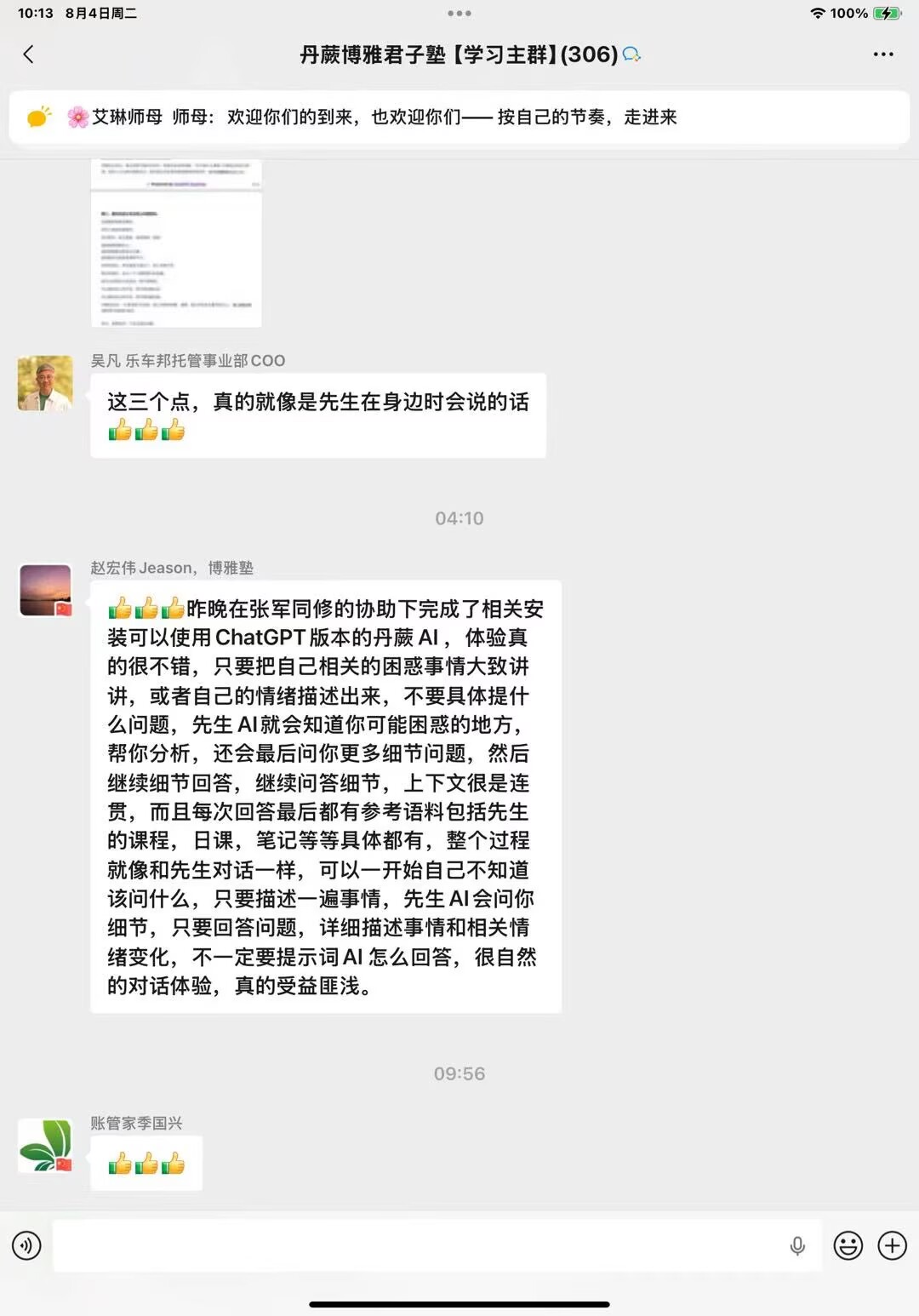 AI丹蕨体验者真实反馈 4