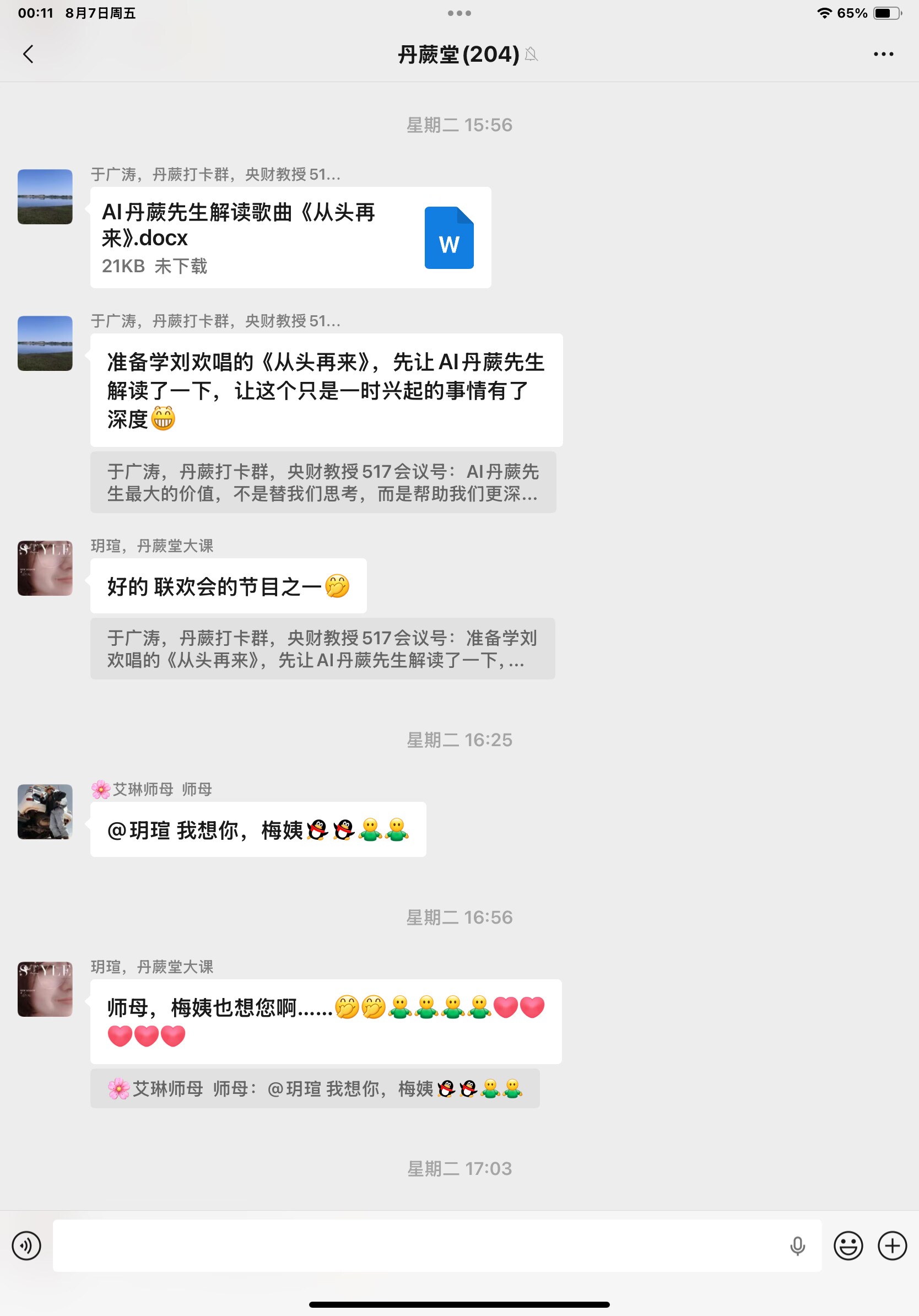 AI丹蕨体验者真实反馈 5