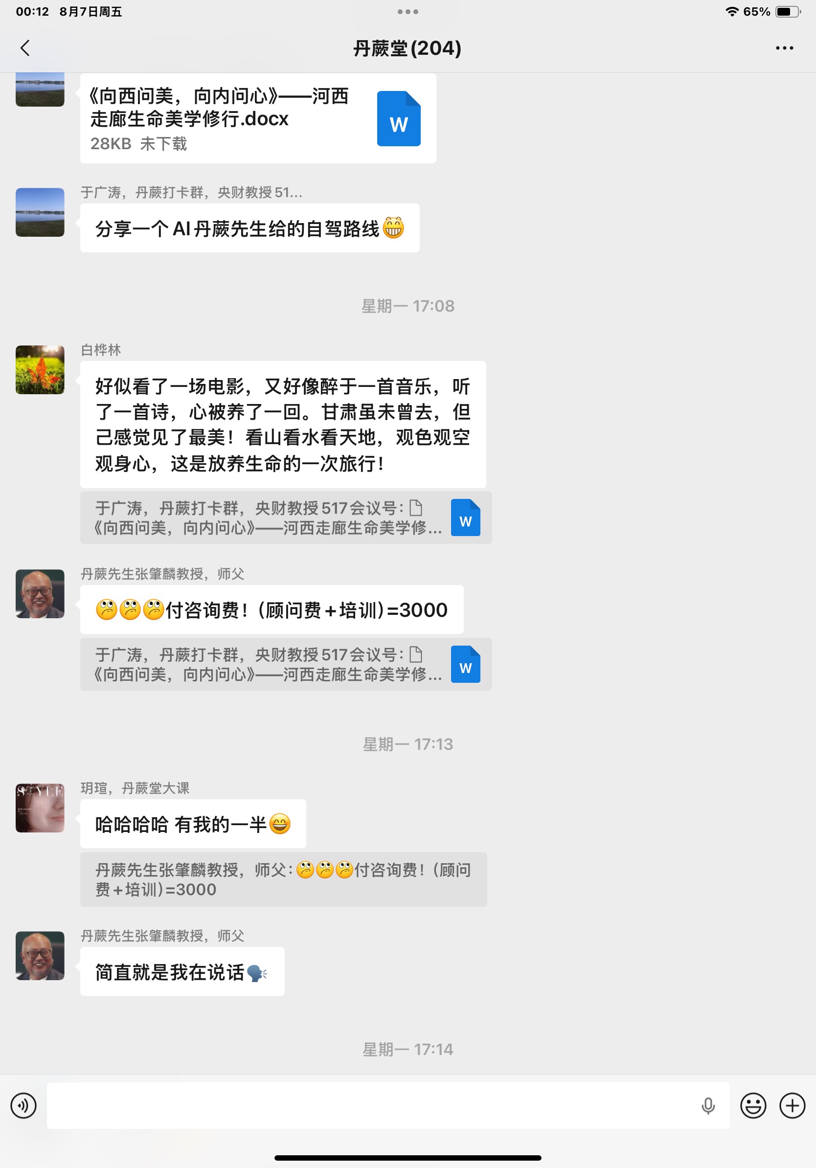 AI丹蕨体验者真实反馈 6