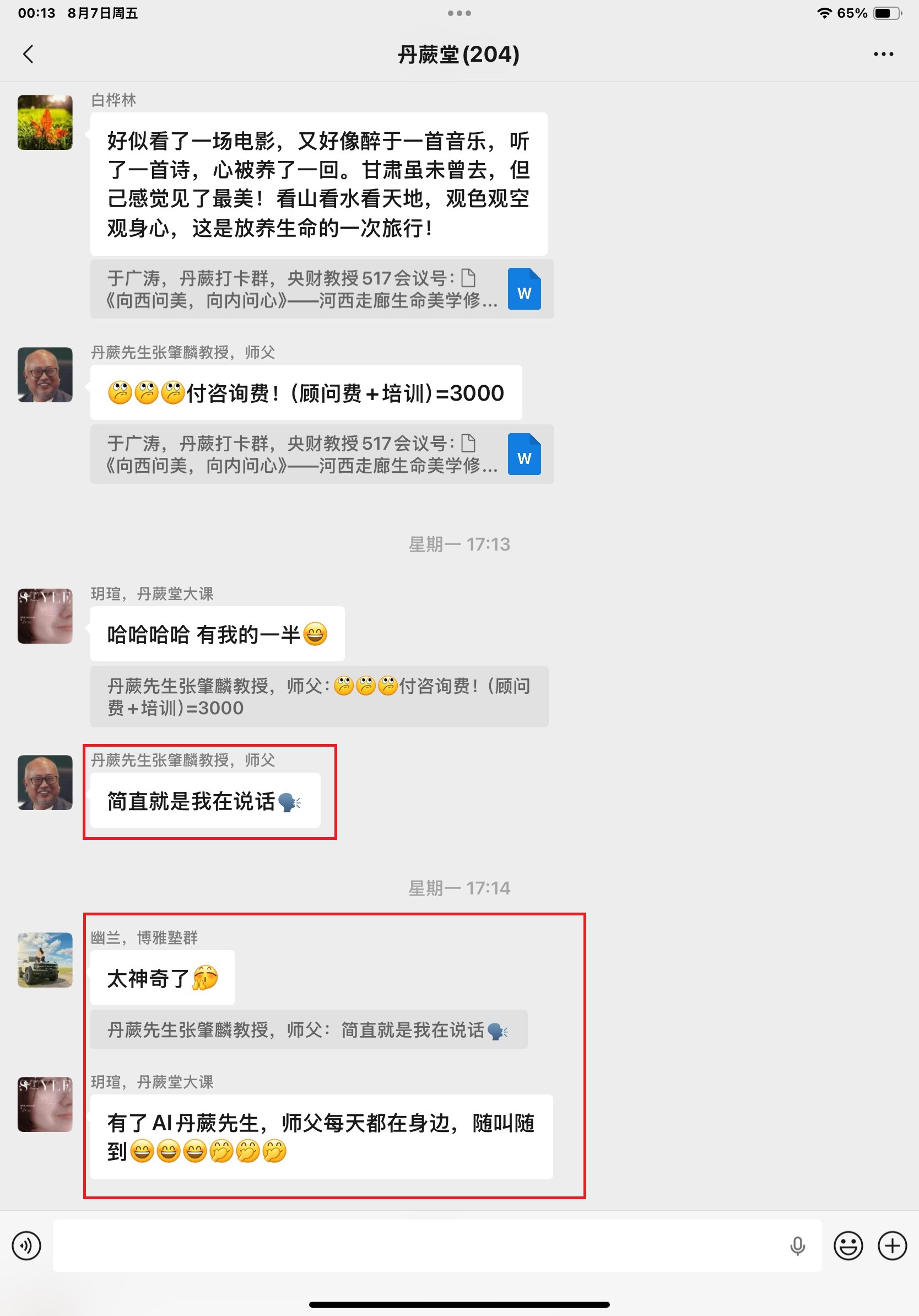 AI丹蕨体验者真实反馈 7