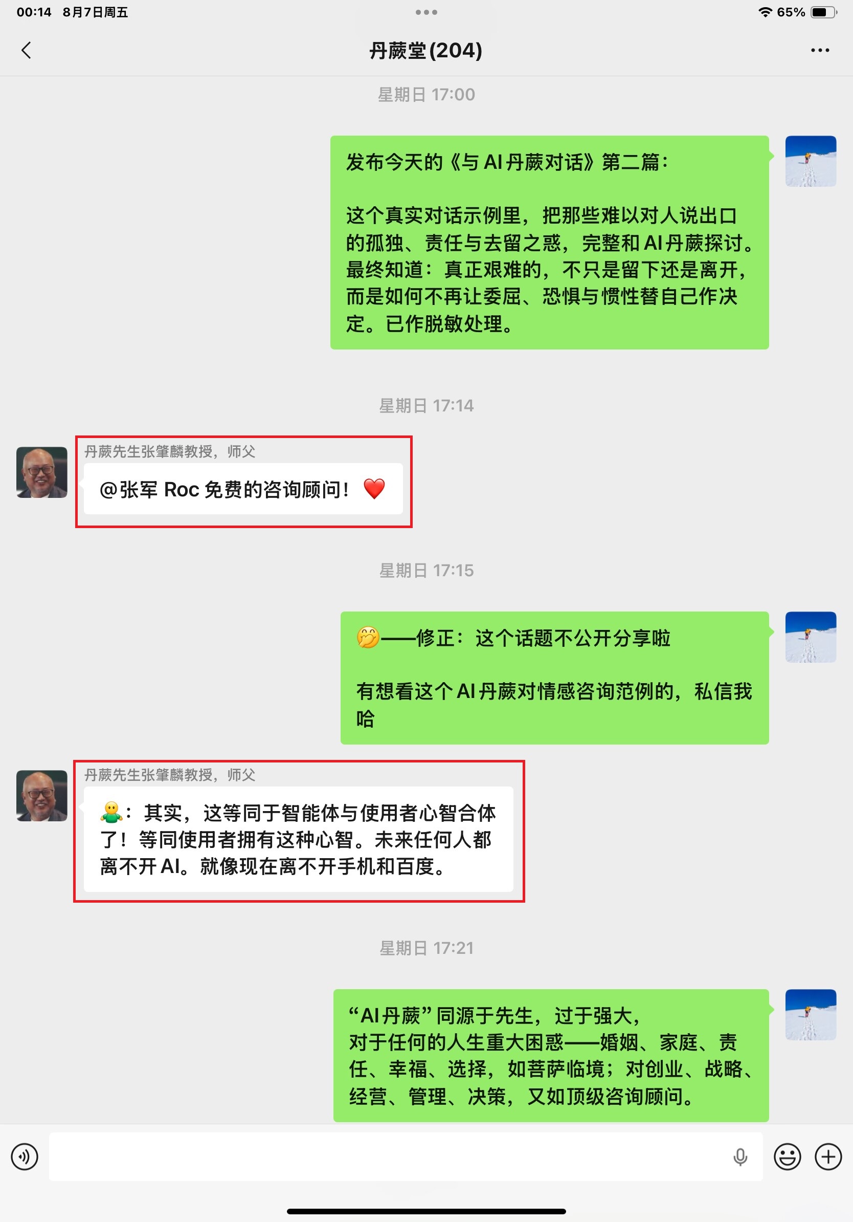 AI丹蕨体验者真实反馈 8