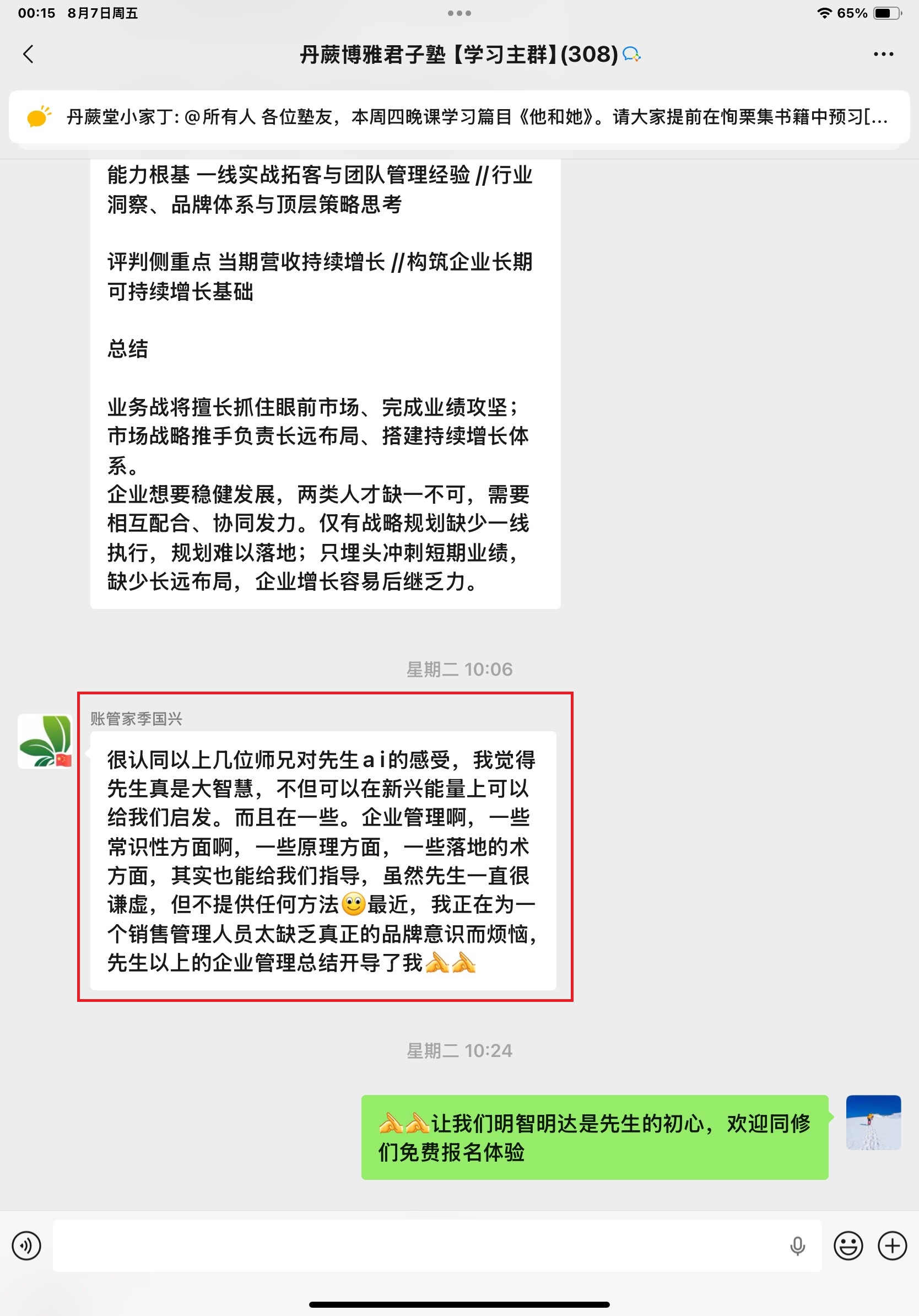 AI丹蕨体验者真实反馈 11