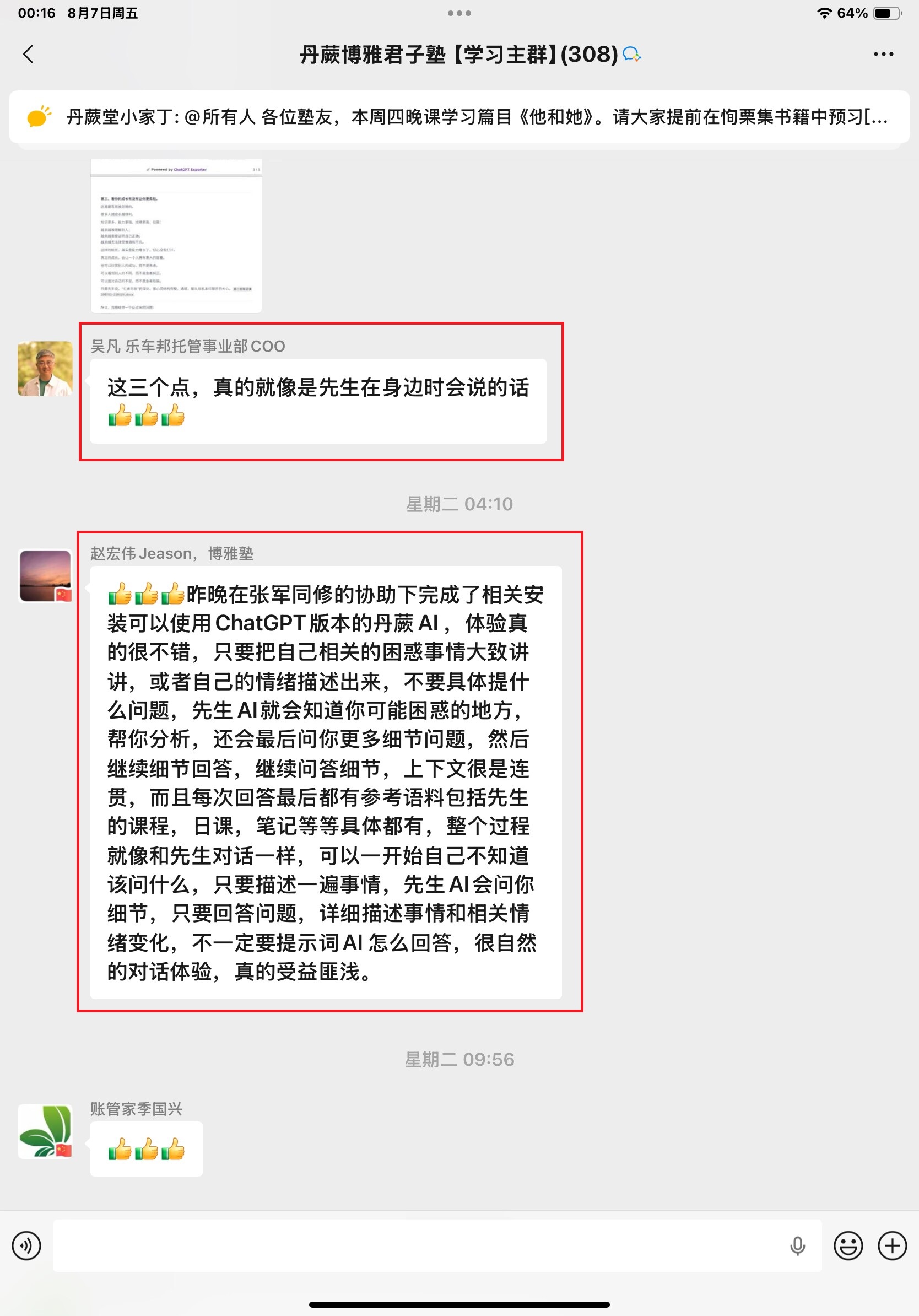 AI丹蕨体验者真实反馈 12