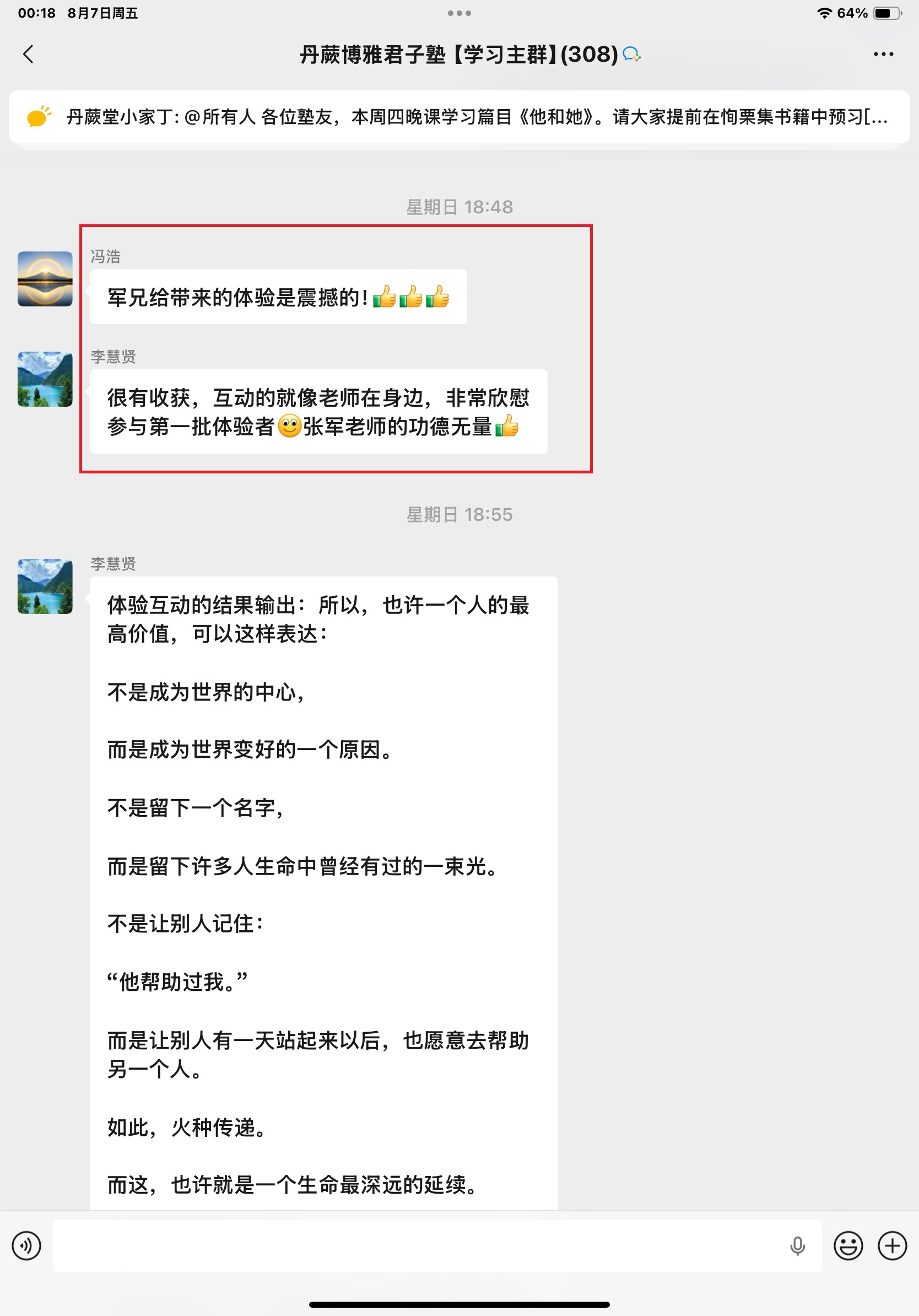 AI丹蕨体验者真实反馈 13