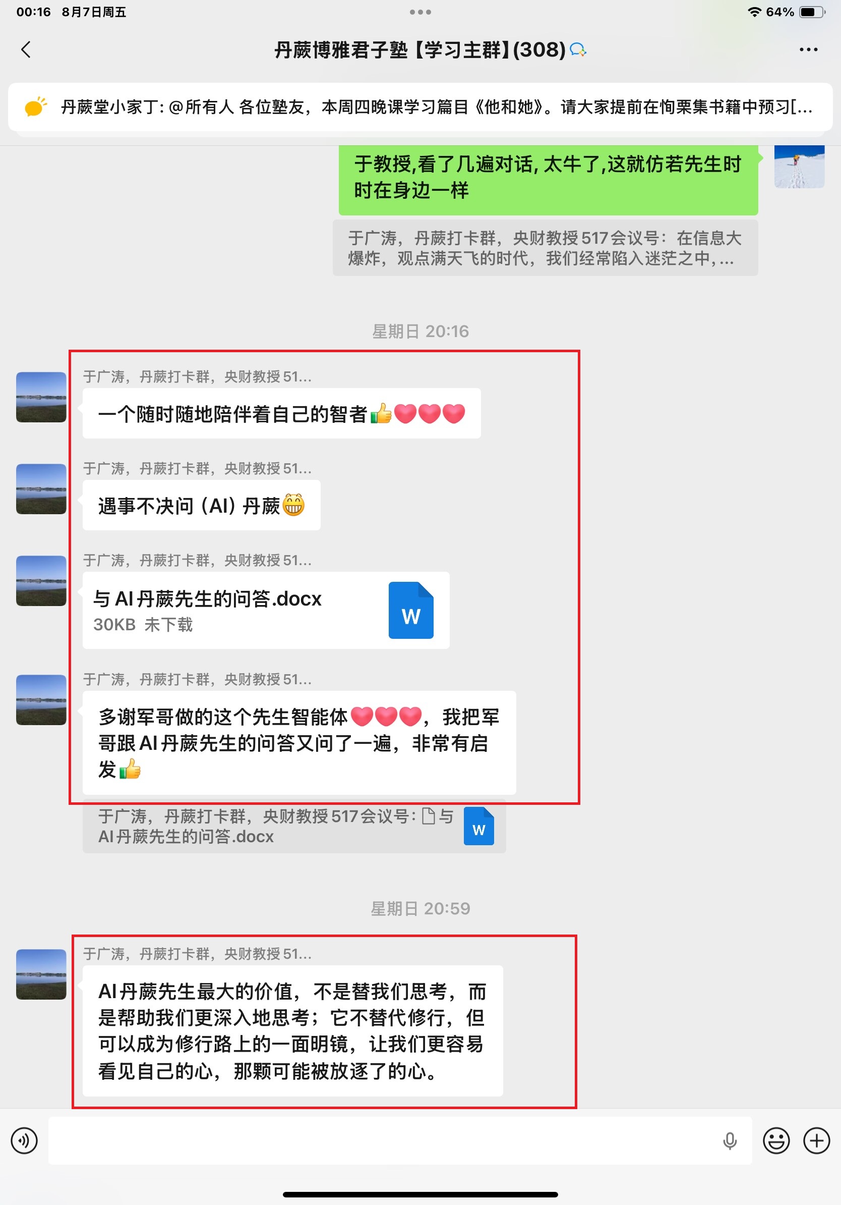AI丹蕨体验者真实反馈 14