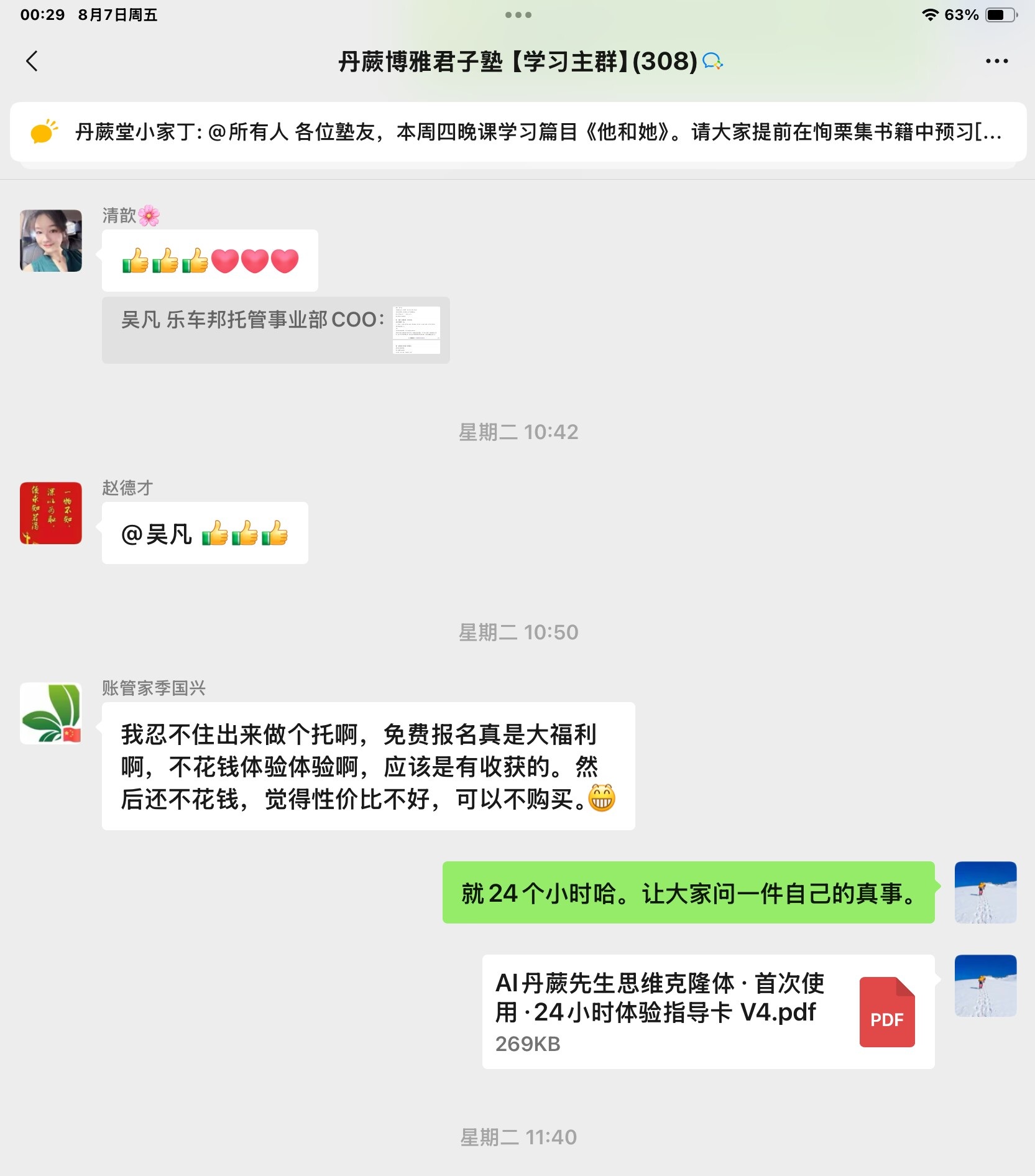 AI丹蕨体验者真实反馈 15